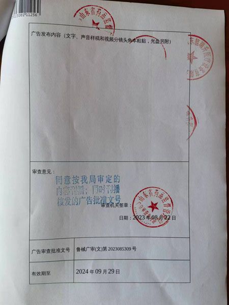 醫療器械廣告審查表